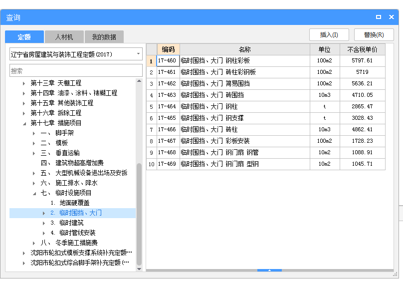 围挡怎么套定额