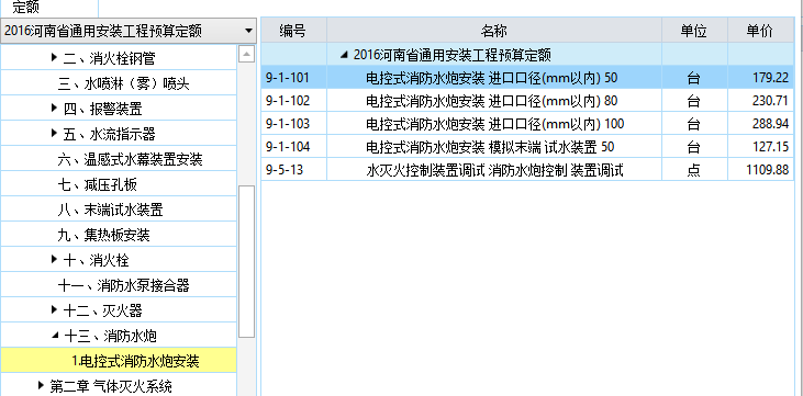 江苏定额