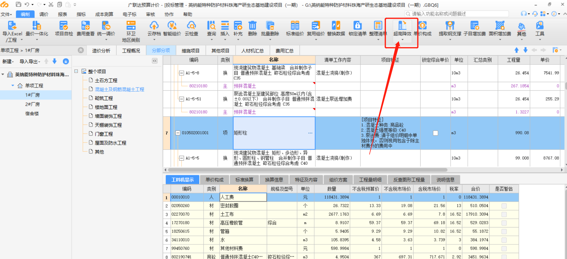 机械降效