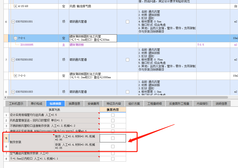 计取