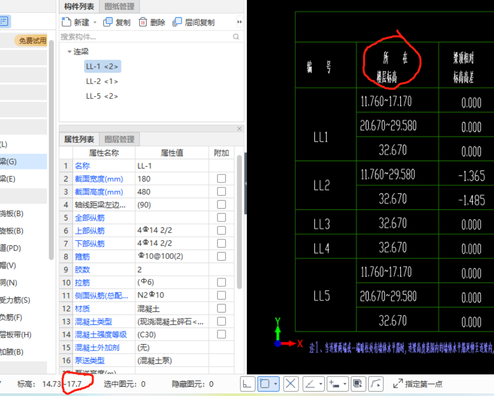 连梁