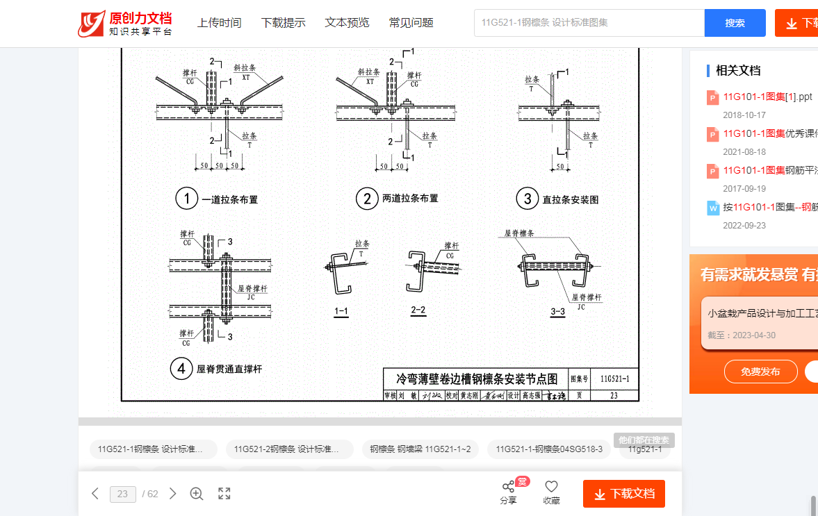 钢檩条