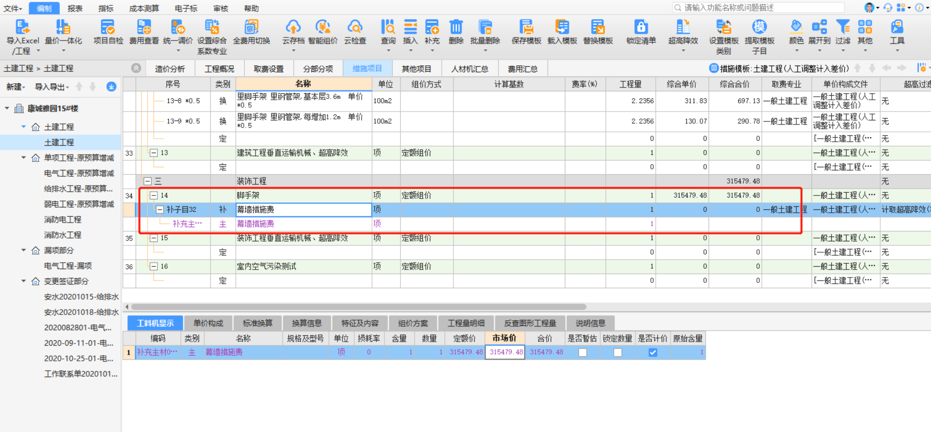 固定综合单价