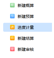 计量