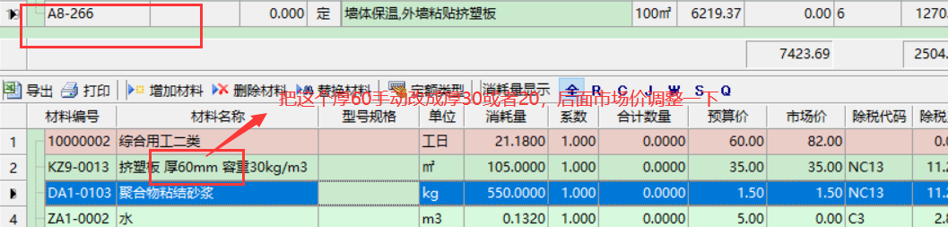 30厚挤塑聚苯板