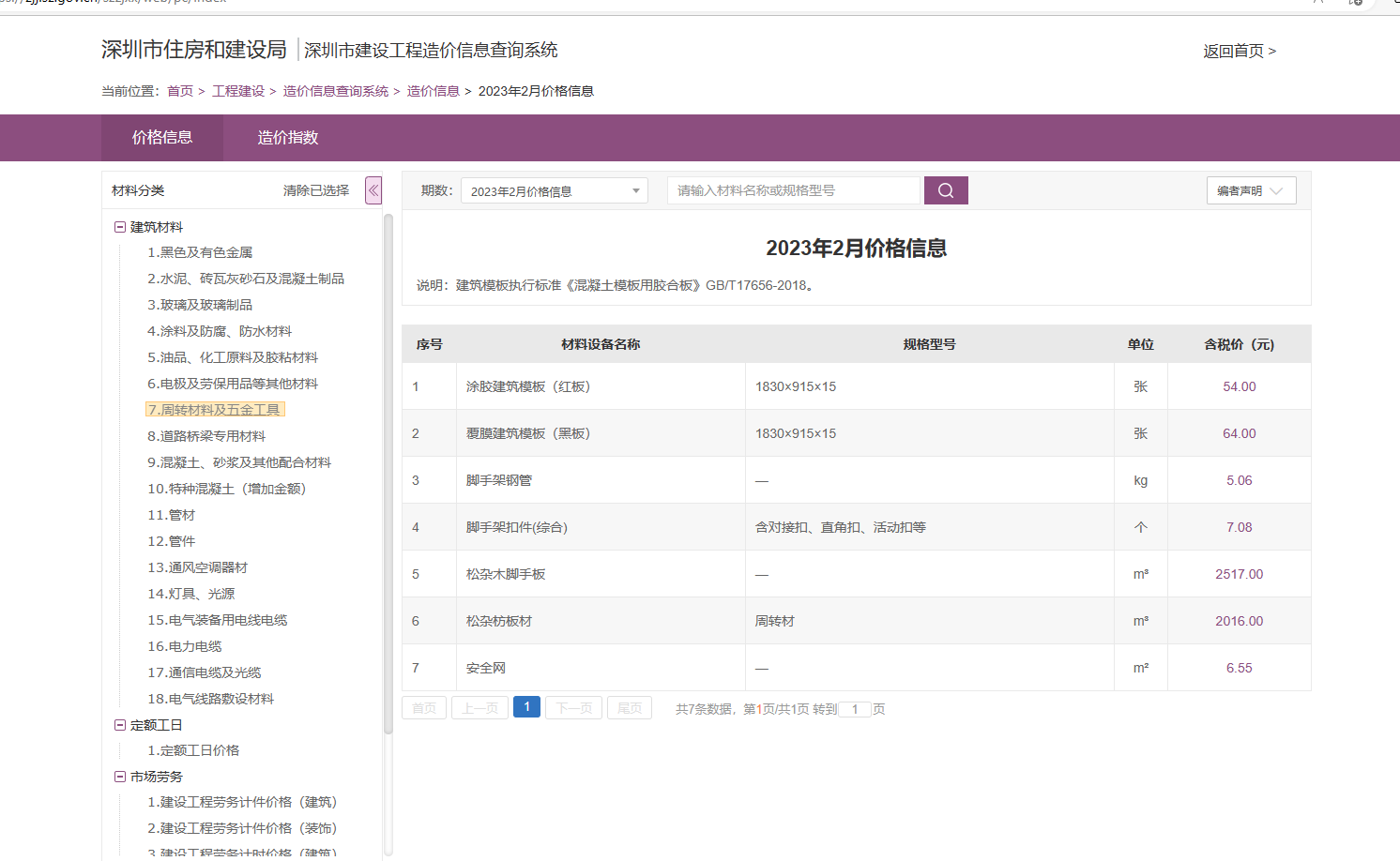 深圳造价信息