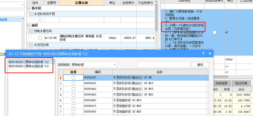 干硬性水泥砂浆