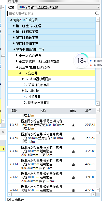 污水检查井