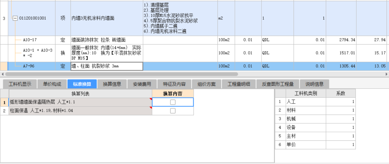 墙面抹灰
