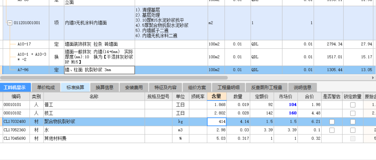 换算
