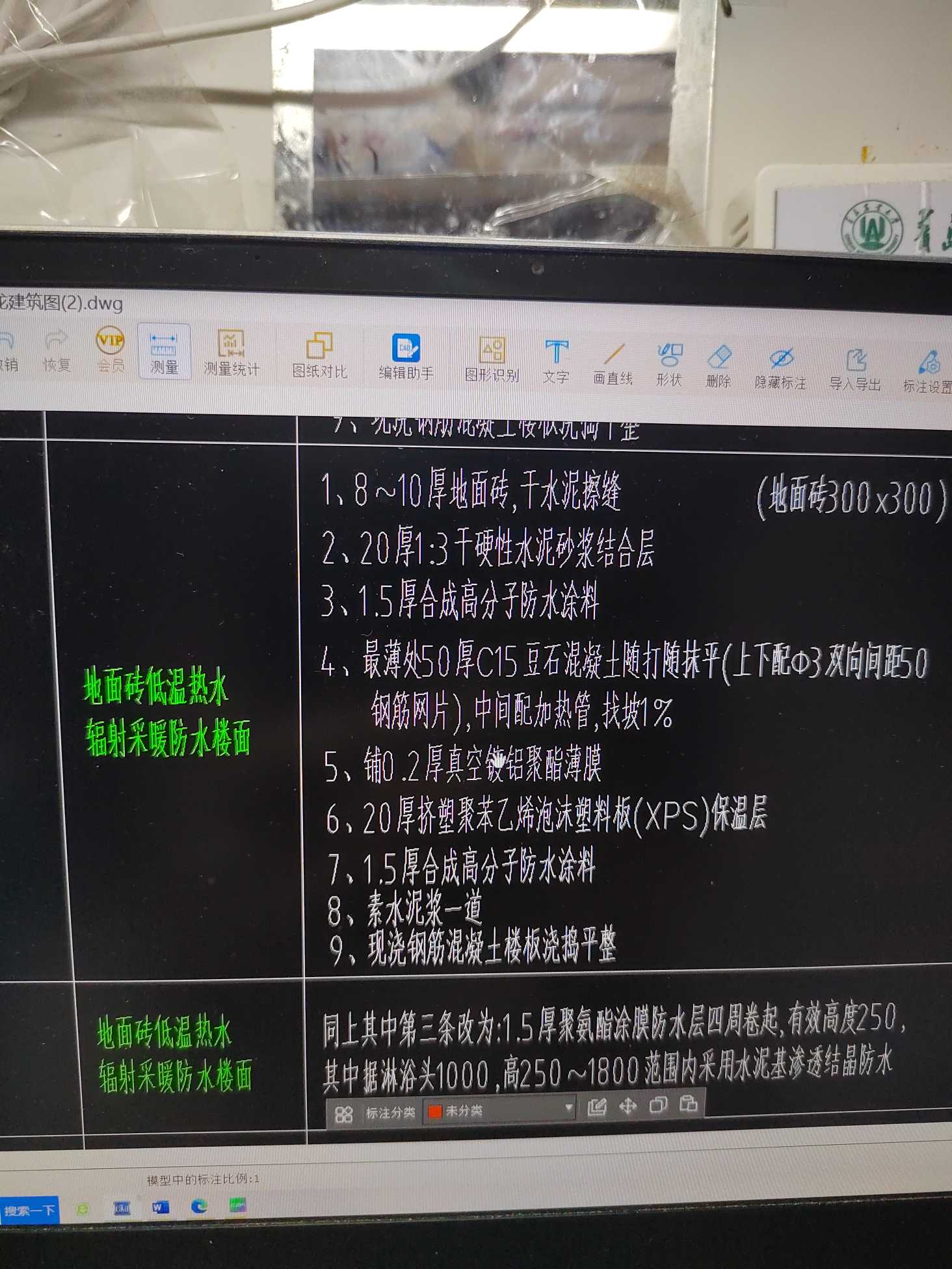 樓地面涂膜防水
