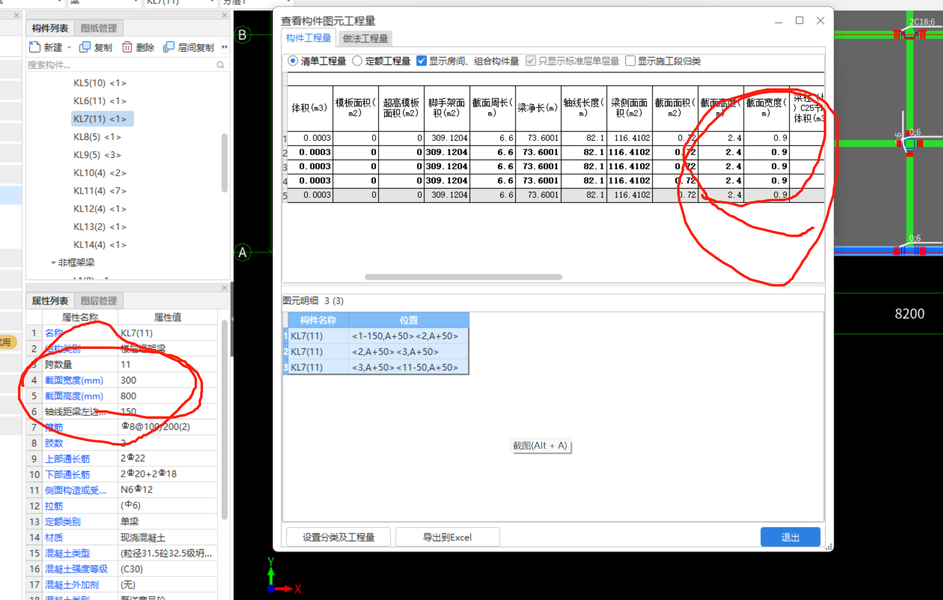 截面宽度