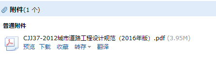 《城市道路工程设计规范》