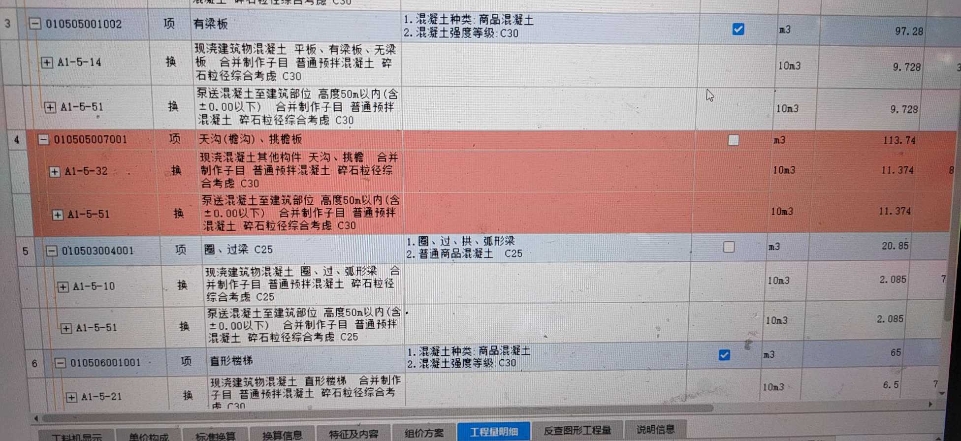檐