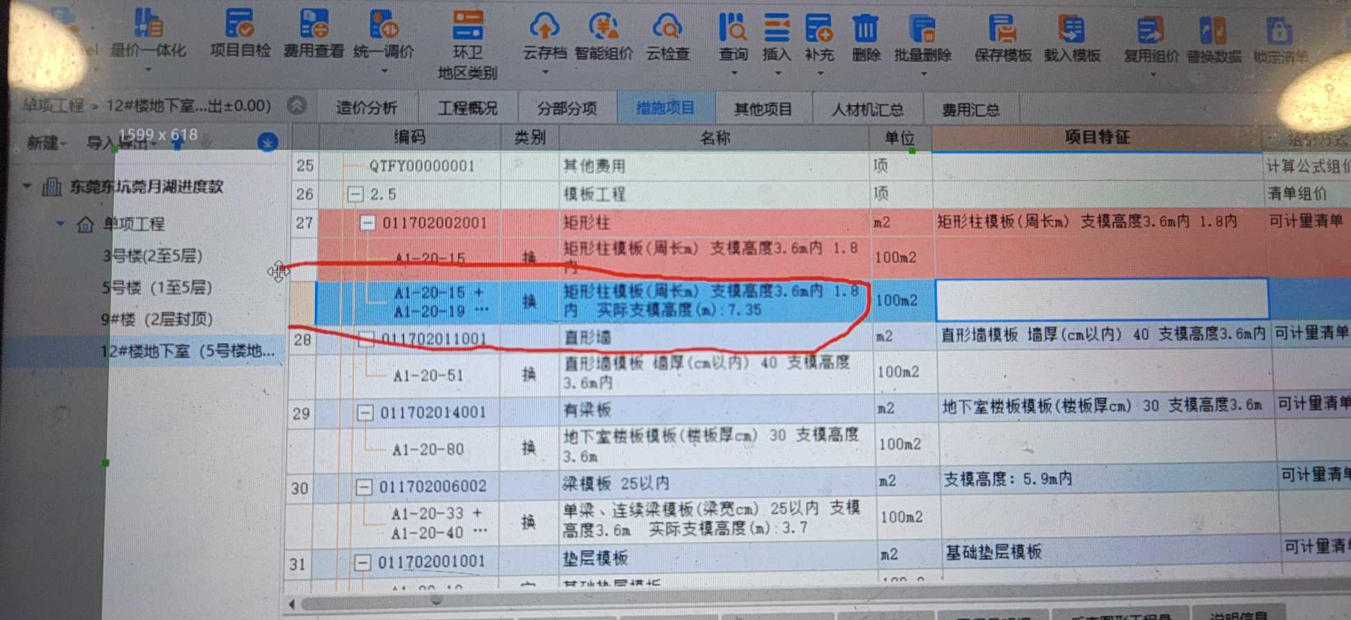 超高