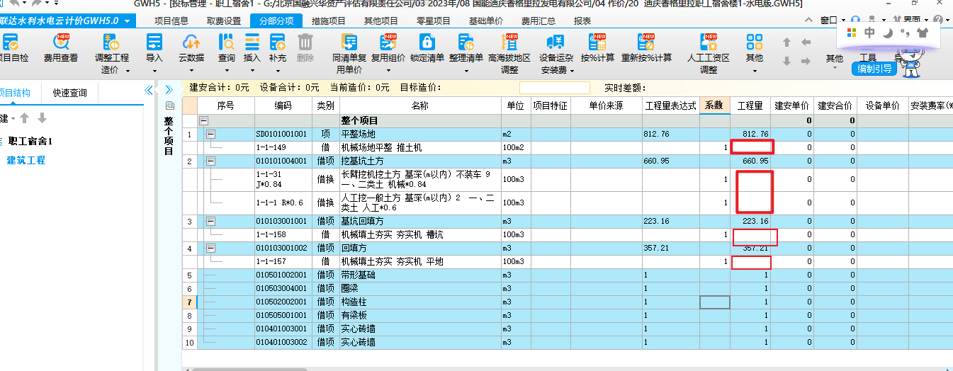 输入工程量