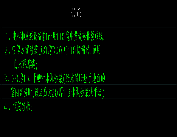 楼面做法