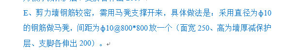 剪力墙