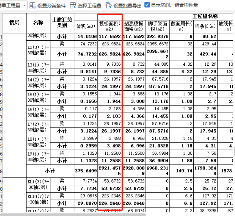 超高模板