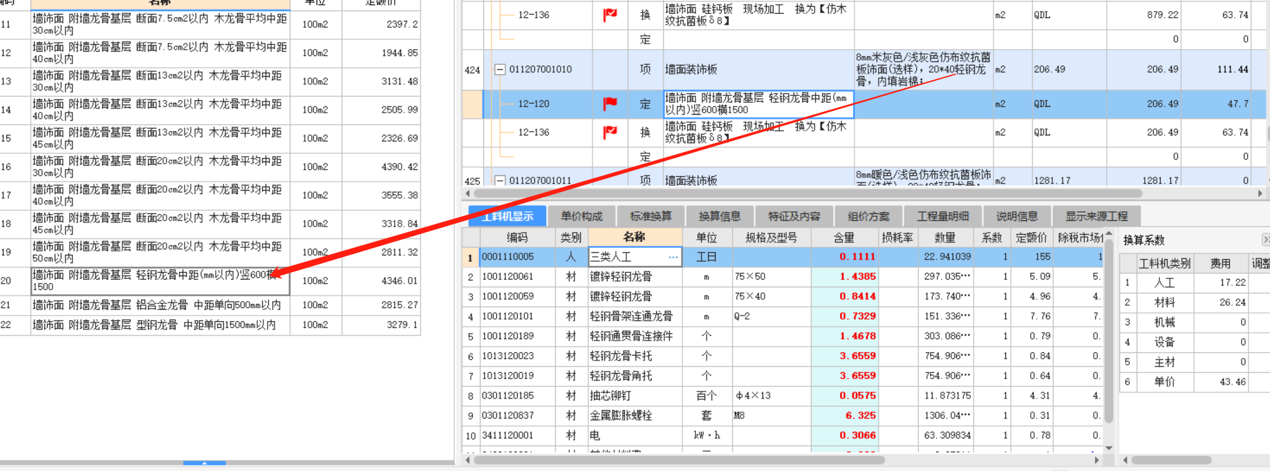 龙骨
