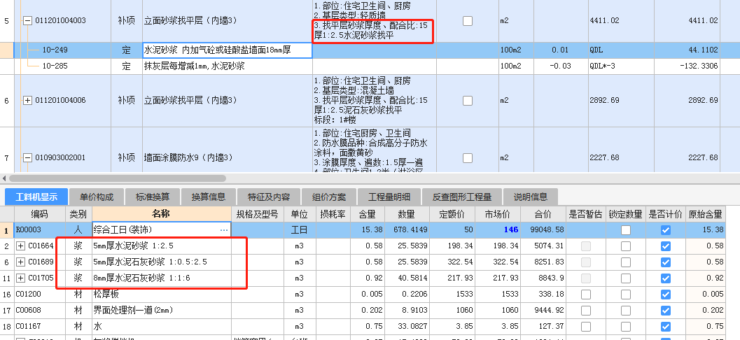 配合比