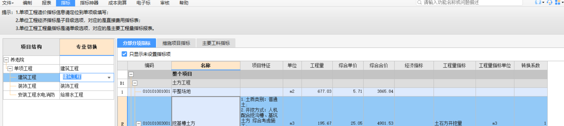 造价指标