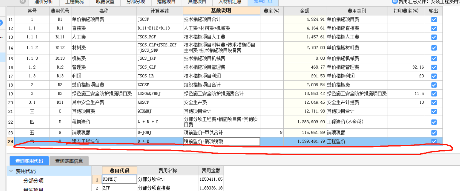 费用汇总