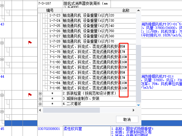 套定额