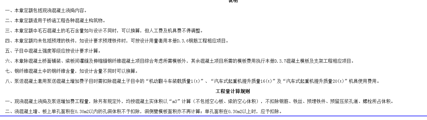 增加费
