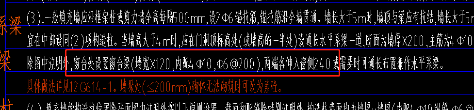 窗台梁