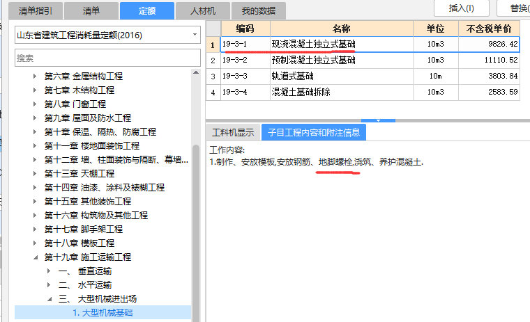 地脚螺栓