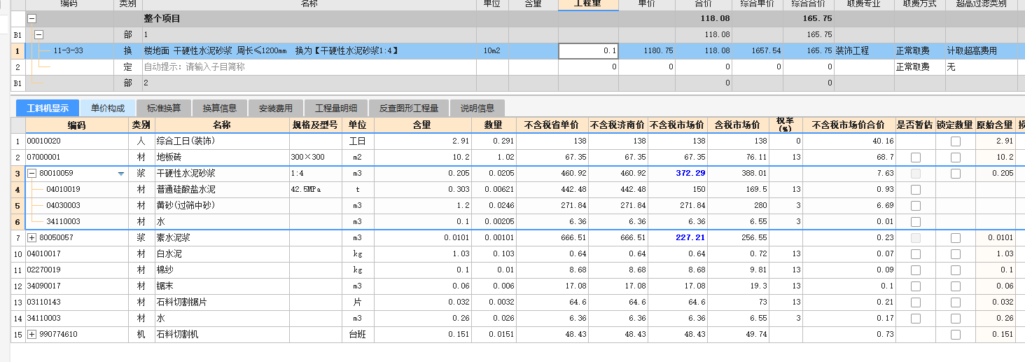 干硬性水泥砂浆