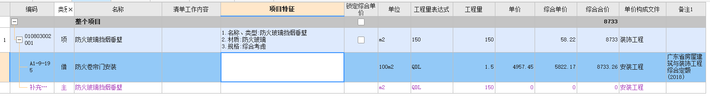 防火卷帘