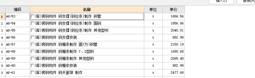 角钢