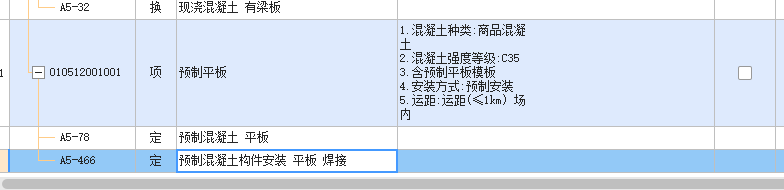 预制板