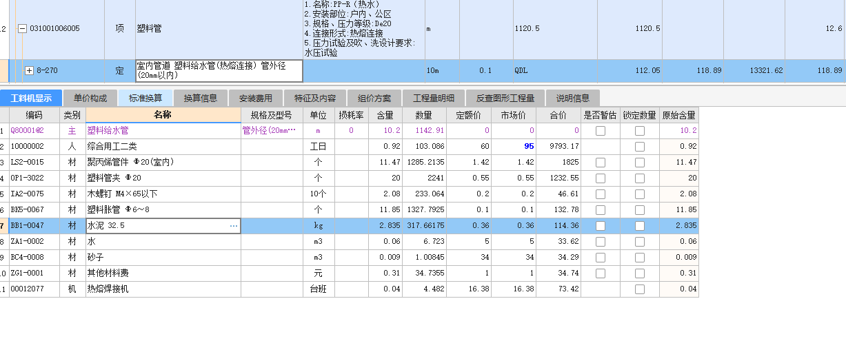 河北定额