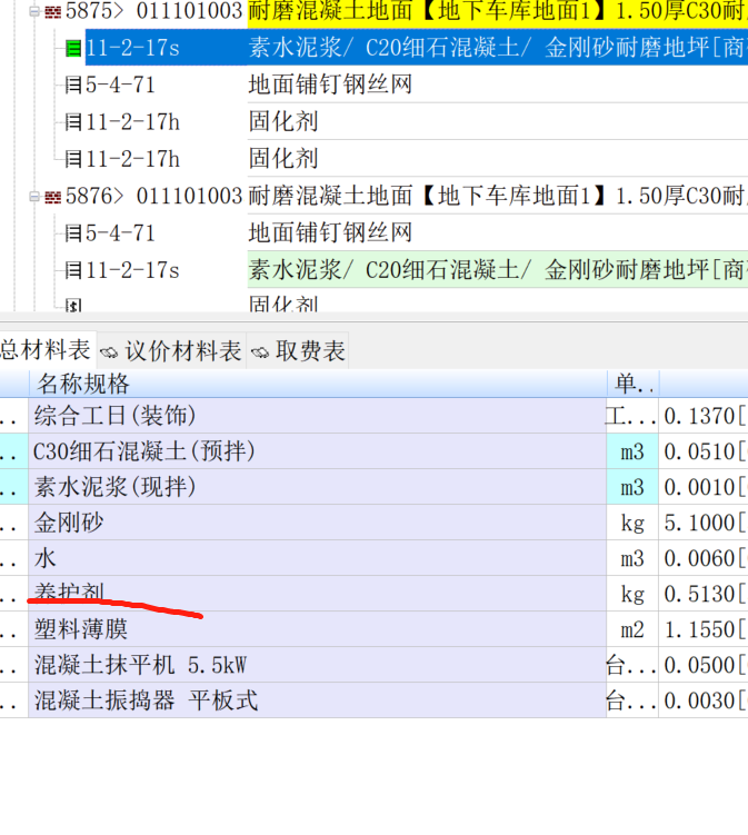 金刚砂地面定额