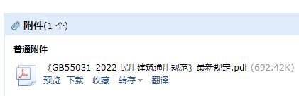 民用建筑通用规范