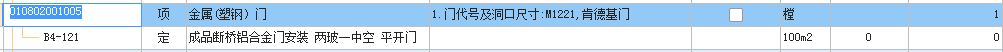 套什么定額