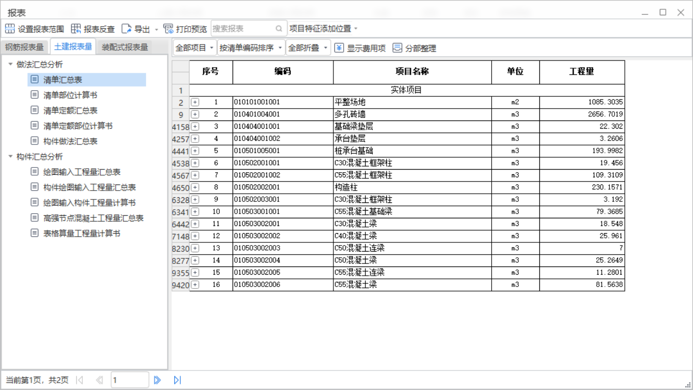 清单定额