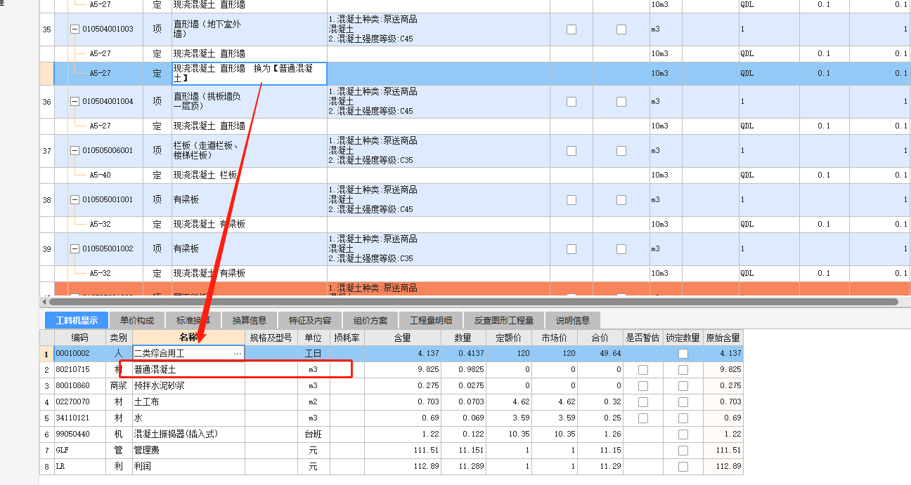 普通混凝土