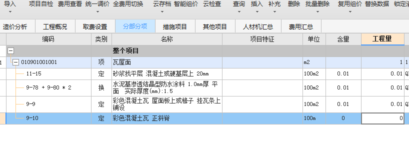 屋面怎么套定额