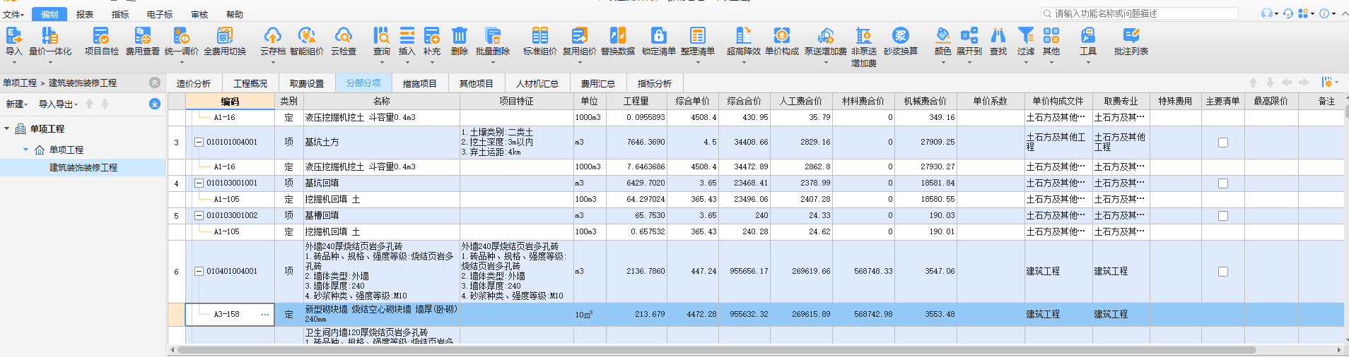 汇总表