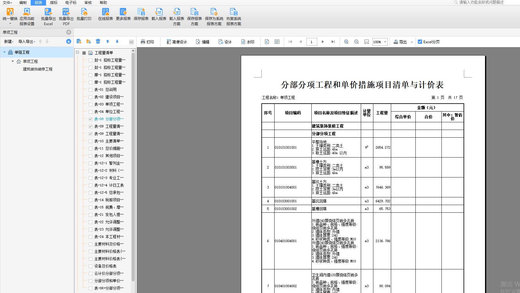 建筑行业快速问答平台-答疑解惑