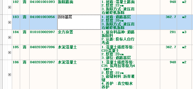 施工图预算