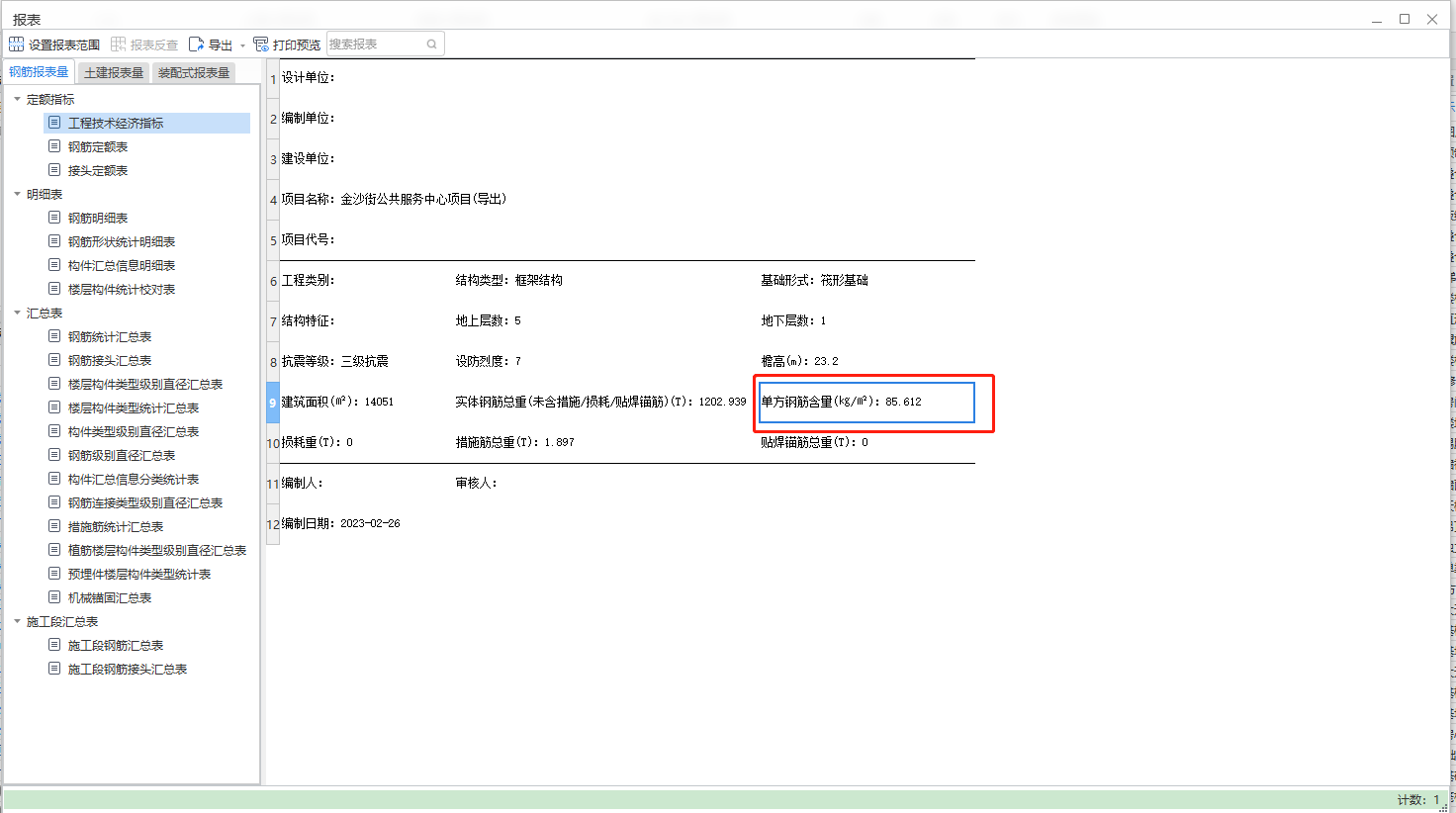 单方钢筋含量