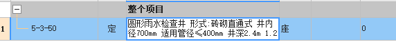 检查井