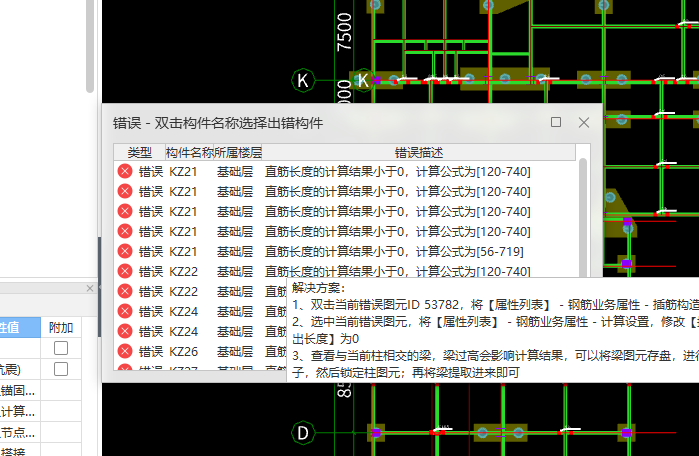 插筋