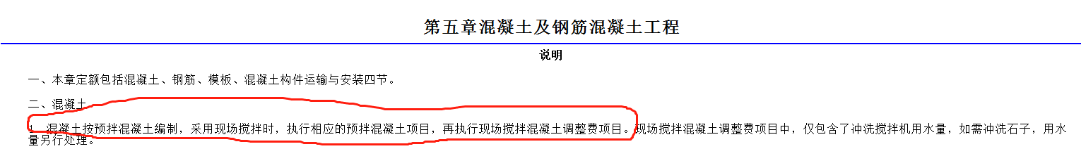 混凝土调整费