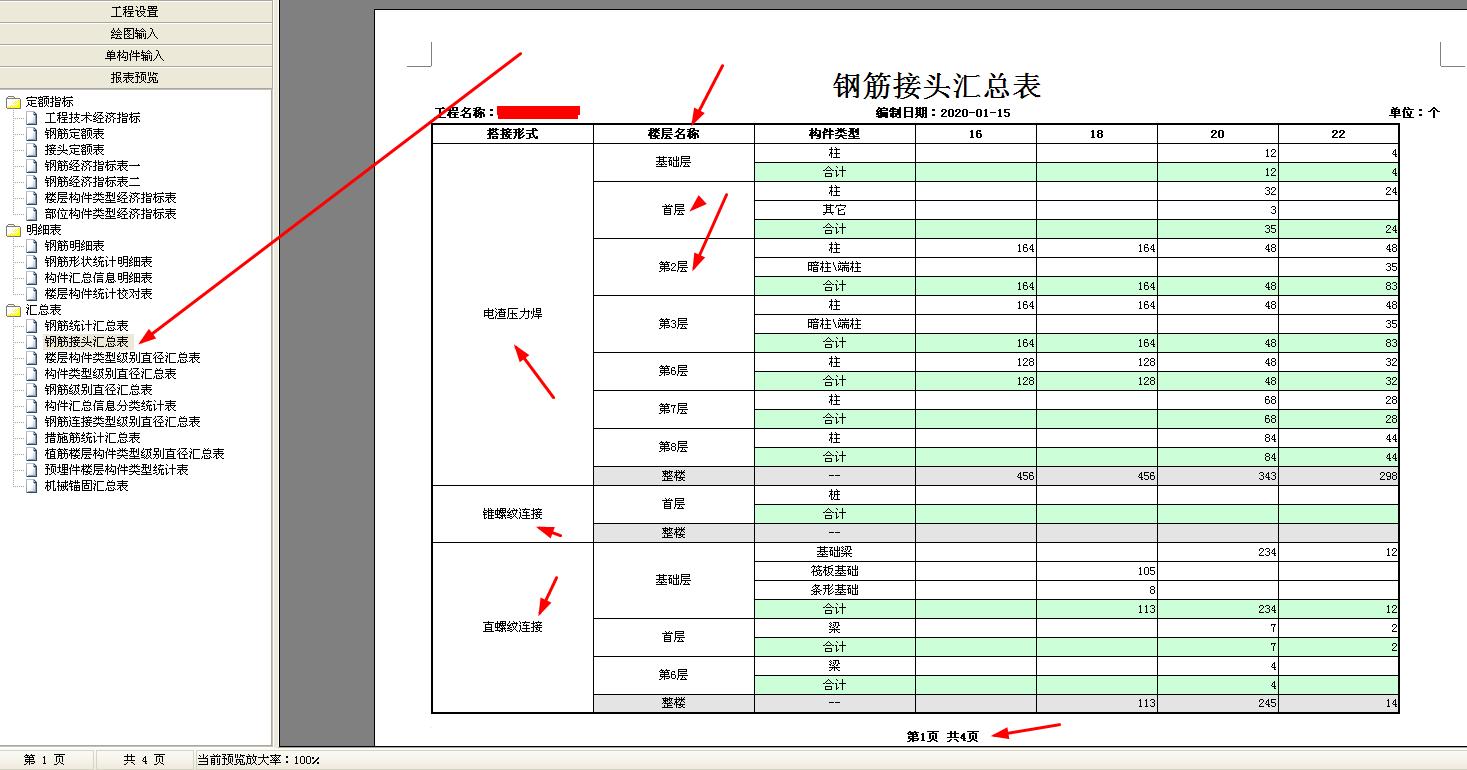 搭接设置